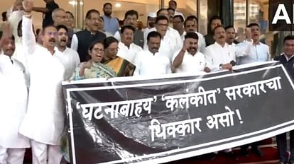 Maharashtra: महाराष्ट्र विधानसभा का मानसून सत्र आज से शुरू, कांग्रेस ने राज्य सरकार के खिलाफ लगाए नारे Congress MLAs raise slogans against Maharashtra govt ahead of monsoon session