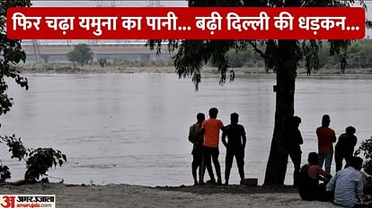 Yamuna water level started increasing in Delhi may be cross 206 meter instructions to be careful for 72 hours