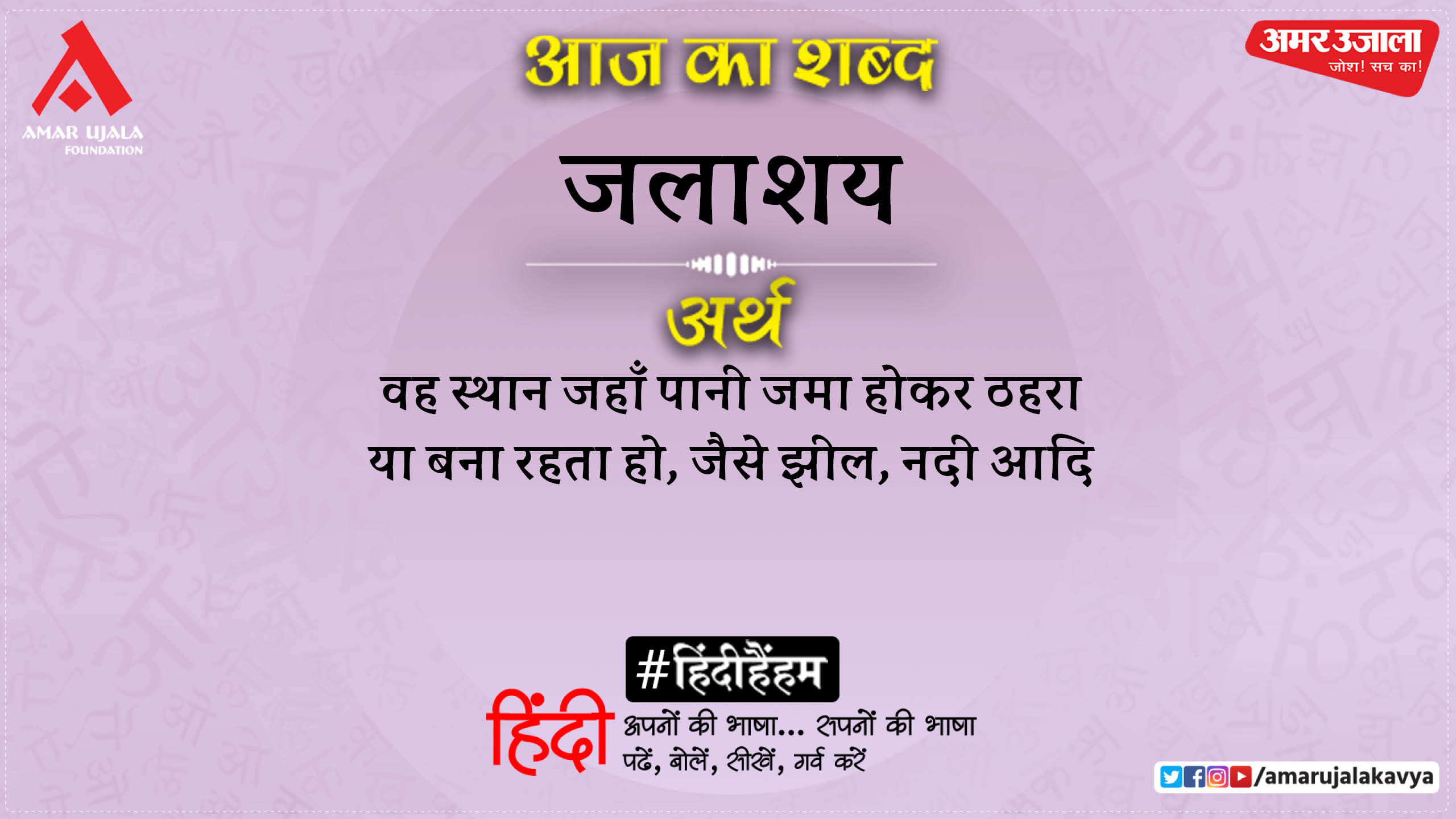 Ugra Roop Aaj Ka Shabd Jalashay Maithilisharan Gupt Best Poem Ugra Roop Dharan ...