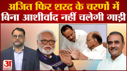 Ajit Gut reached at the feet of Sharad Pawar after rebellion in NCP