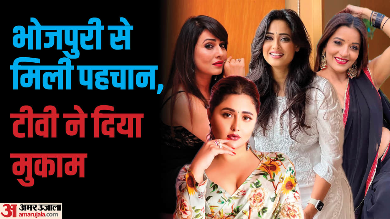 Bhojpuri Actress who leave Industry After getting Stardum Shweta Tiwari  Rashami Desai Pakhi Hegde