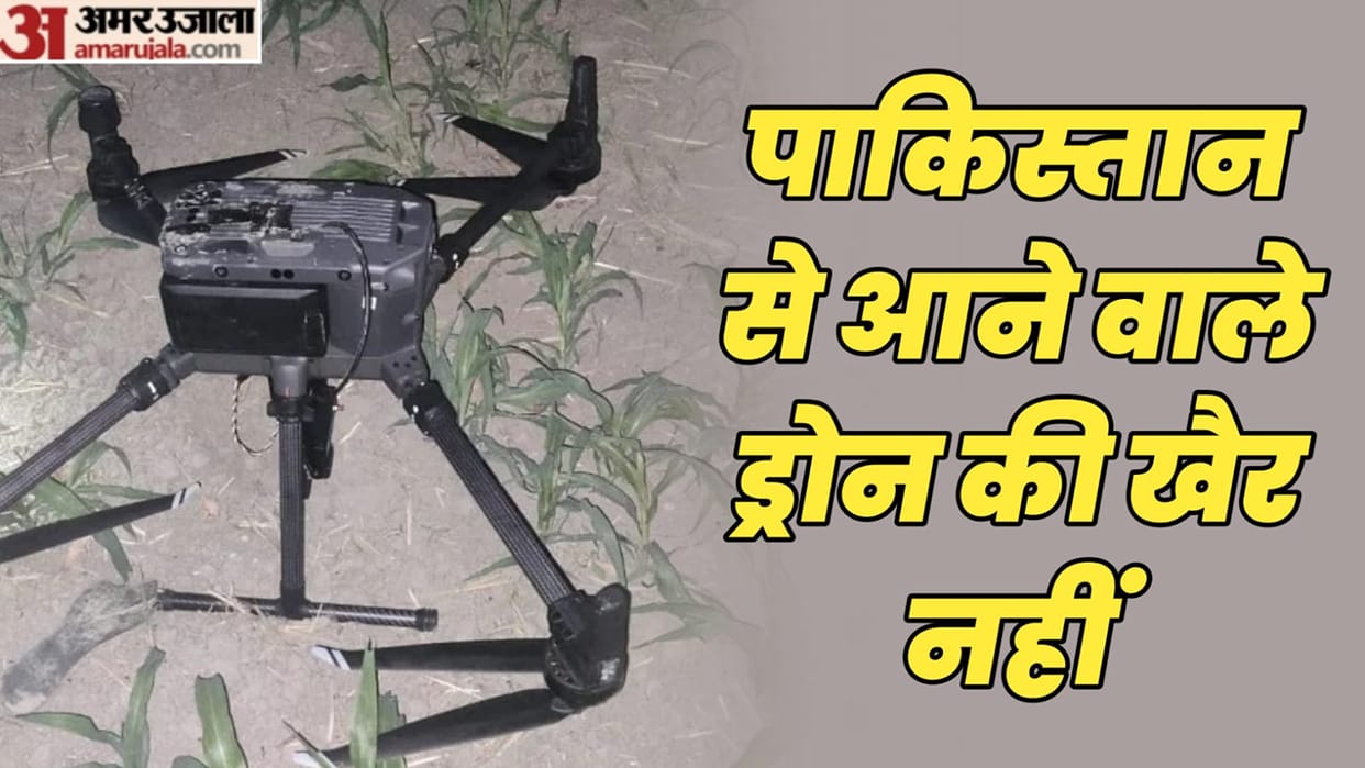 Punjab Police and BSF shot down 51 drones coming from Pakistan in seven months