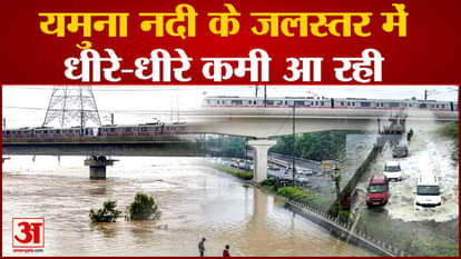 Delhi Flood Update:The water level of the Yamuna river is now decreasing to 205.95 metres