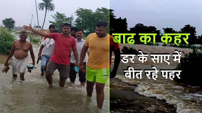 Flood in Hastinapur: struggle to save lives in front of the victims, life in Danger