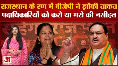Rajasthan Election 2023: BJP exerts strength in the battle of Rajasthan, do or die advice to office bearers