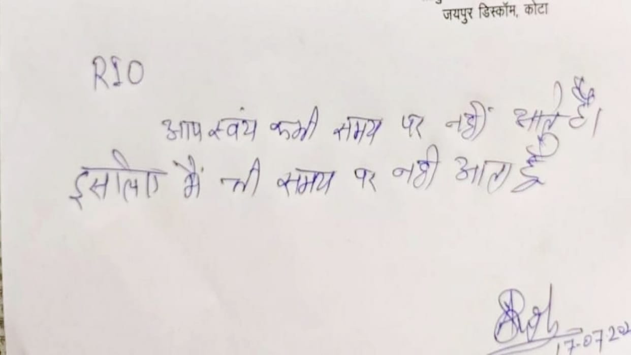 Show cause notice given to discom employee in Kota for not coming to office on time
