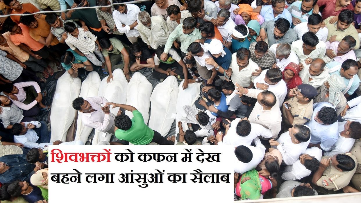 Meerut Kanwar Accident: six bodies have cremated in one place at Rali Chauhan Village, shocked in families