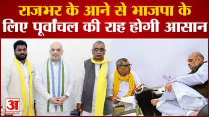 Up News: With the arrival of Rajbhar, the path to Purvanchal will be easier for the BJP