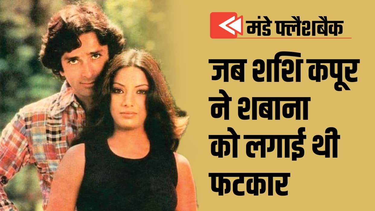 Monday Flashback: When Shashi Kapoor Scold Shabana Azmi On The Sets Of Film Fakira After Seeing Actress crying