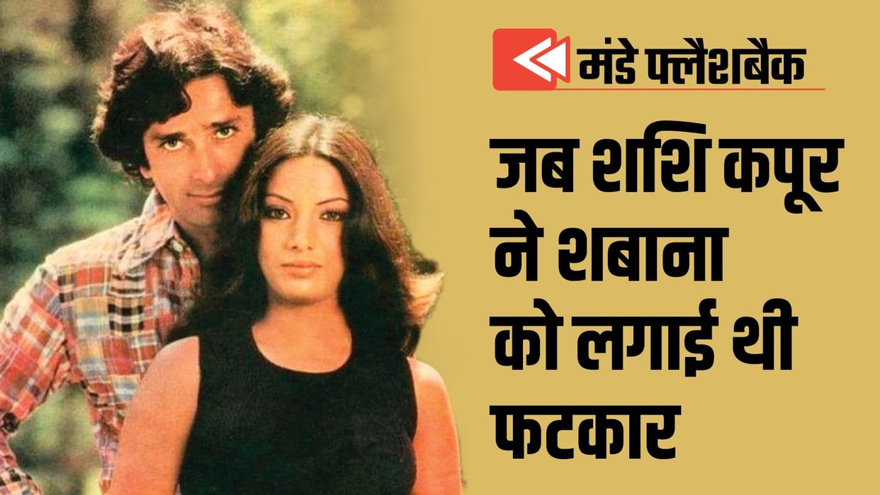 Monday Flashback: When Shashi Kapoor Scold Shabana Azmi On The Sets Of Film Fakira After Seeing Actress crying