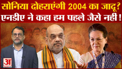 Is the effect of Sonia Gandhi's charisma visible in opposition unity?