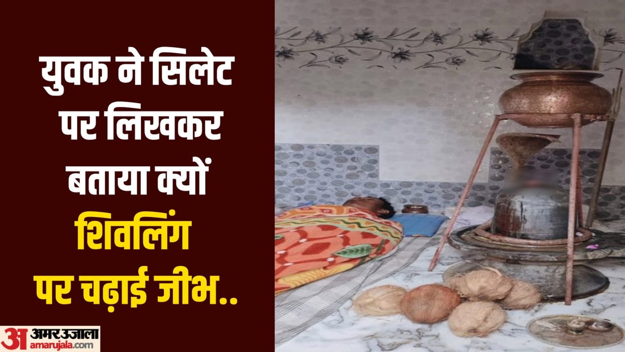 a youth cut off his tongue and offered it to the Shiva Ling In Janjgir Champa