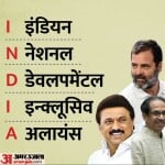 विपक्षी दलों के नेता।
