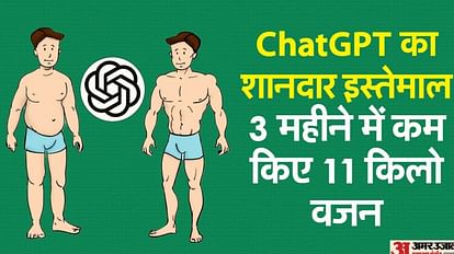 वाह क्या बात है: ChatGPT से पूछे डाइट प्लान, तीन महीने में कम किए 11 किलो वजन ChatGPT becomes fitness coach helps man lose 11kgs in 3 months all you need to know