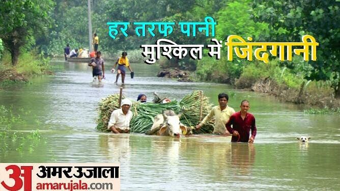 Flood: पानी में समाई साल भर की कमाई, बाढ क्षेत्रों की तस्वीरें देख आप भी कह उठेंगे…, इतनी आसान कहां जिंदगी