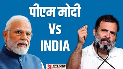 PM Modi vs ‘INDIA’: ‘নরেন্দ্র মোদি ও ‘ভারতের’ লড়াই, কে জিতবে বলার দরকার নেই’;  রাহুলের সতর্কবার্তা