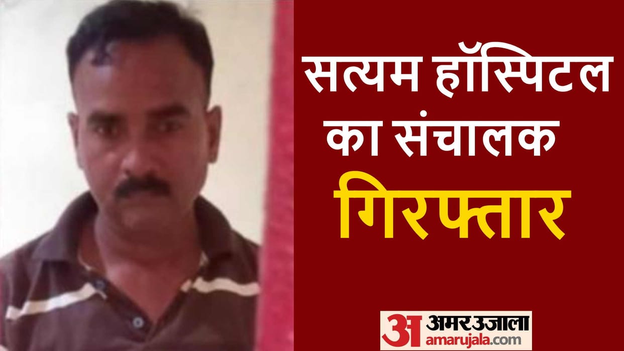 Director of Satyam Hospital arrested in gangster case