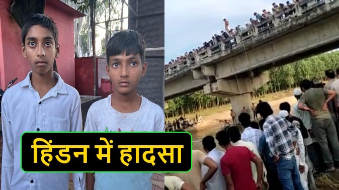 UP: three children drowned in the pool while bathing in Hindon in Saharanpur, one died