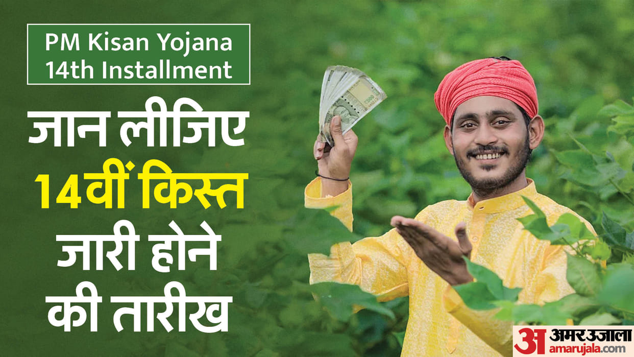 PM Kisan 14th Installment Release Date 2023 Know PM Kisan Samman Nidhi ki 14 Kist Release on 28 July