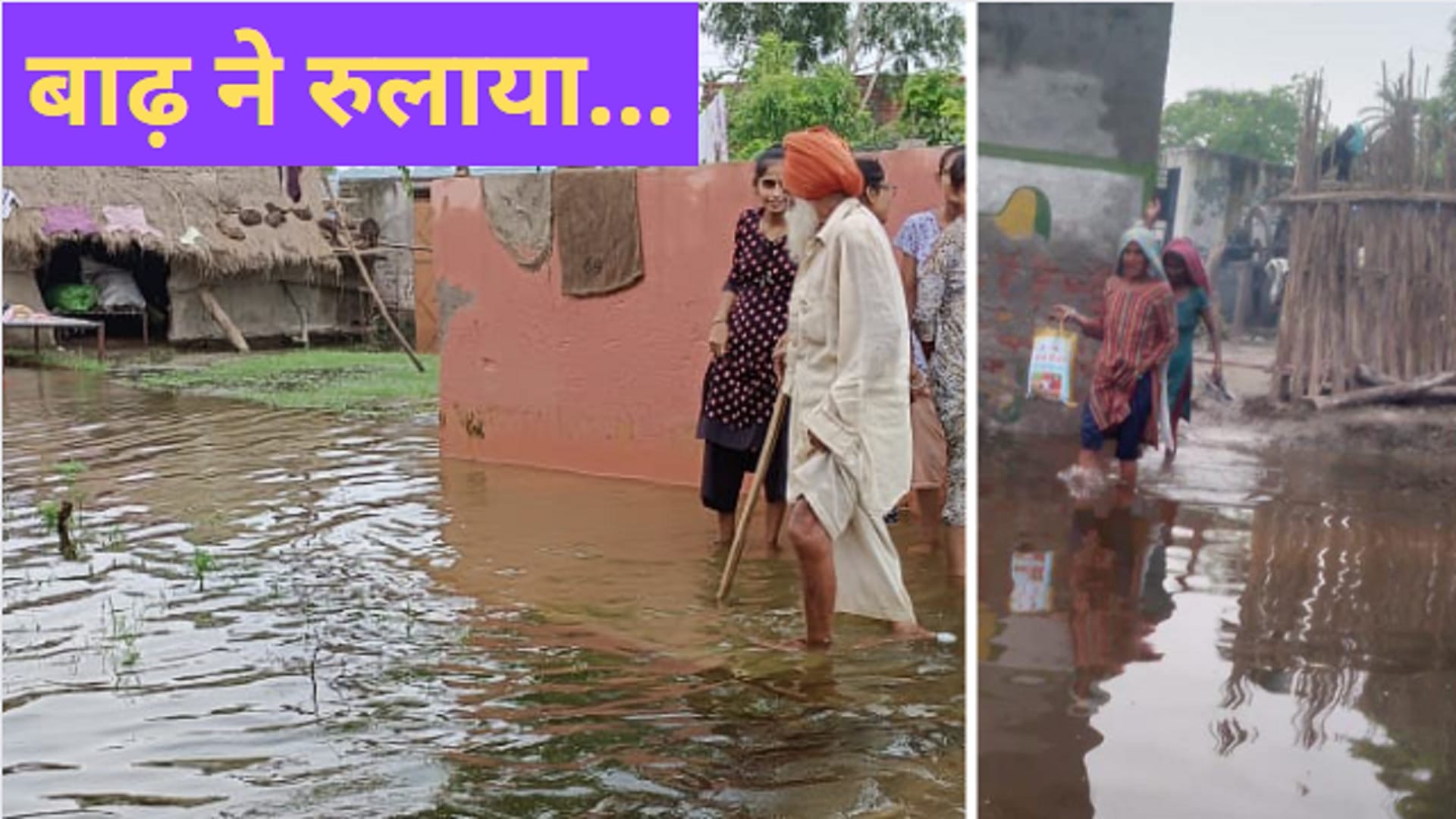 Flood in Hastinapur: Peoples of many villages are imprisoned in their houses due to flood water