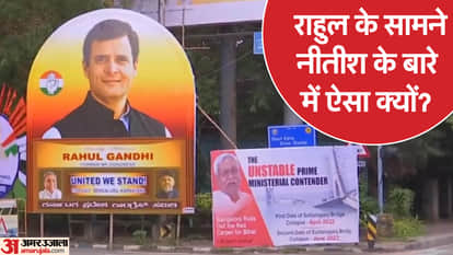 बेंगलुरु में सीएम नीतीश कुमार के विरोध में लगे पोस्टर।