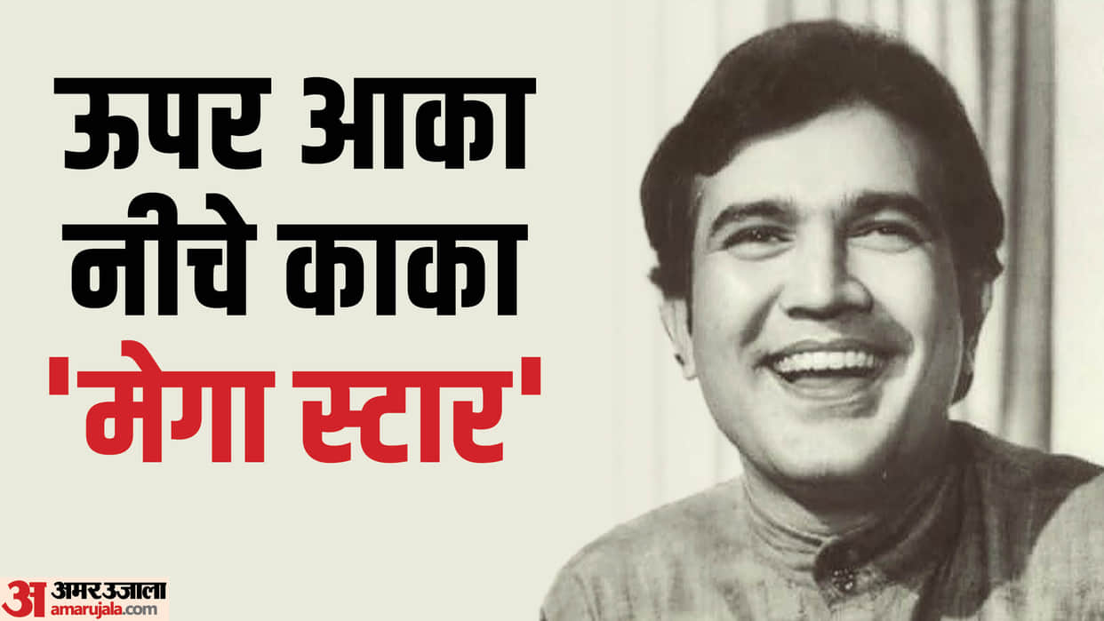 Rajesh Khanna Death Anniversary know some unknown facts about superstar life and career
