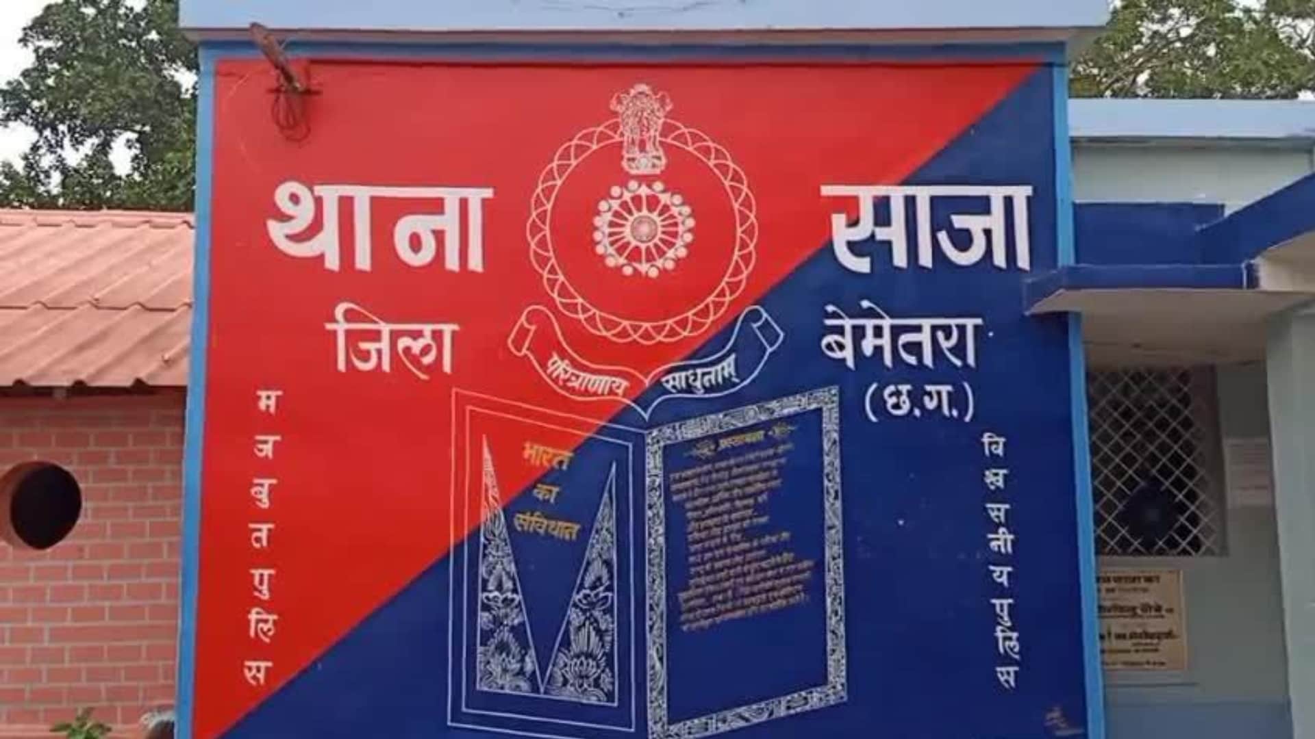 साजा थाना