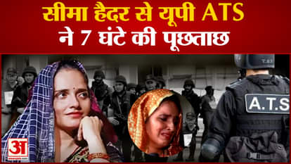 Seema Haider: UP ATS interrogated Seema Haider for 7 hours, ranging from PUBG to passport