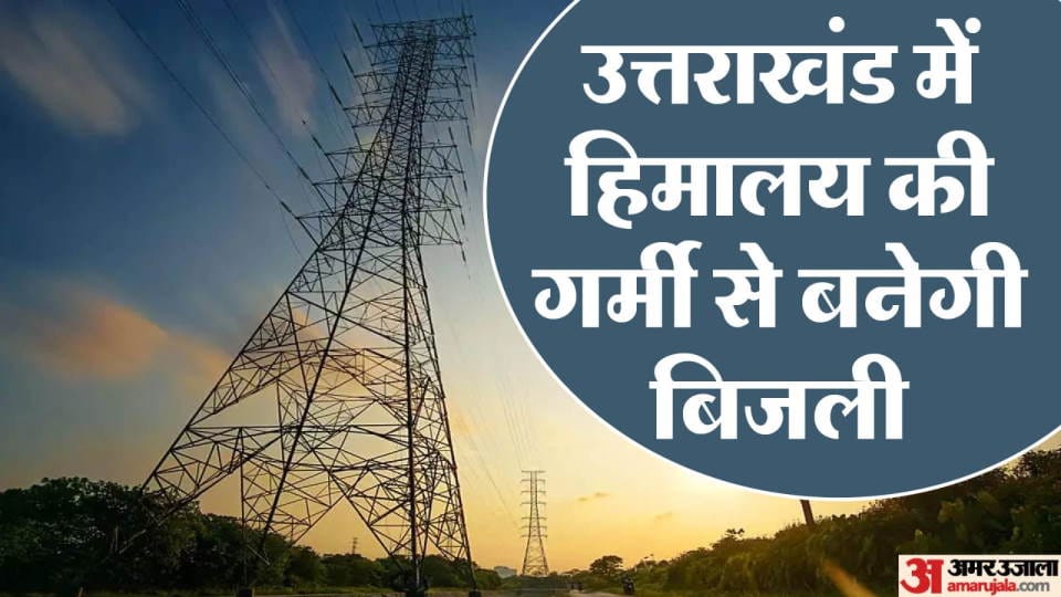 Electricity will be generated from heat of Himalaya in Uttarakhand by Geothermal energy