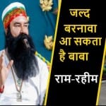 Baba Ram Rahim