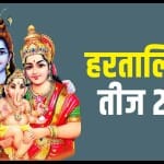 Hartalika Teej 2023