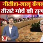 'INDIA' बनाम एनडीए