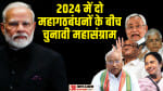 NDA vs INDIA