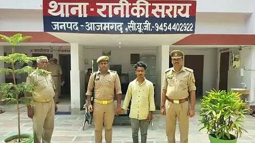 Azamgarh: शादी का झांसा देकर दुष्कर्म, फिर धर्म परिवर्तन भी कराया, पुलिस ने आरोपी को दबोचा