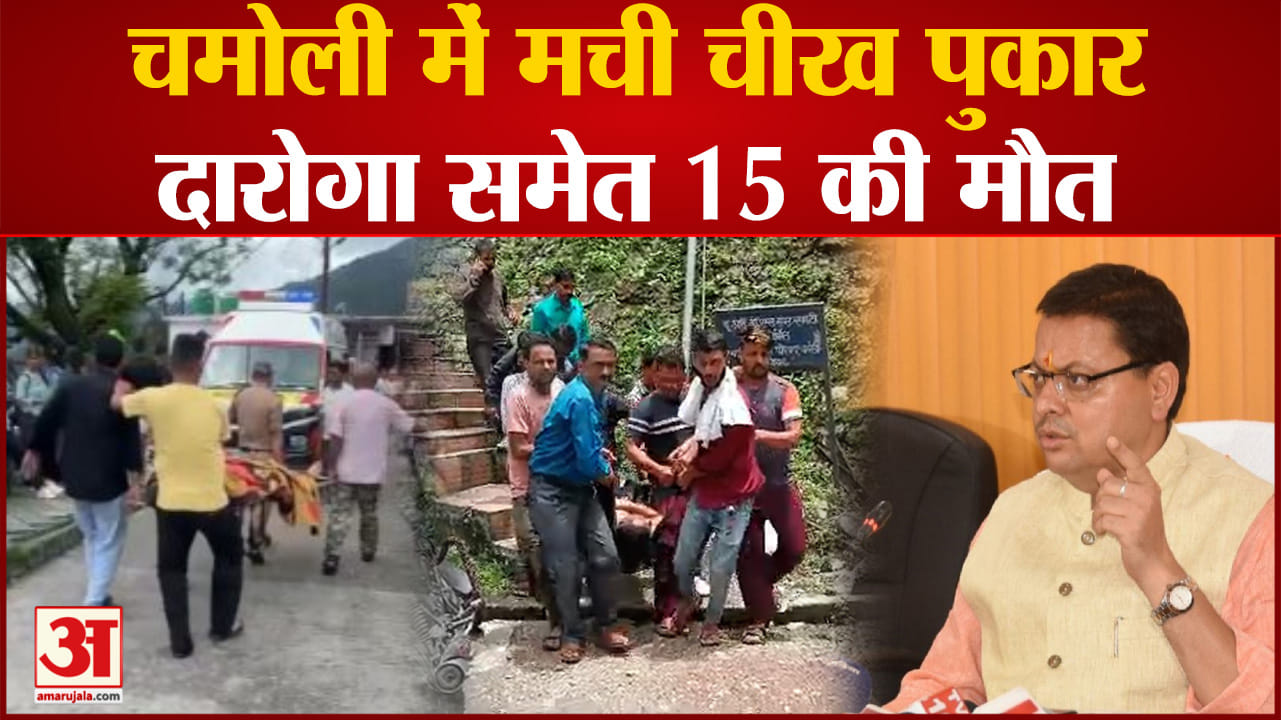 चमोली हादसा