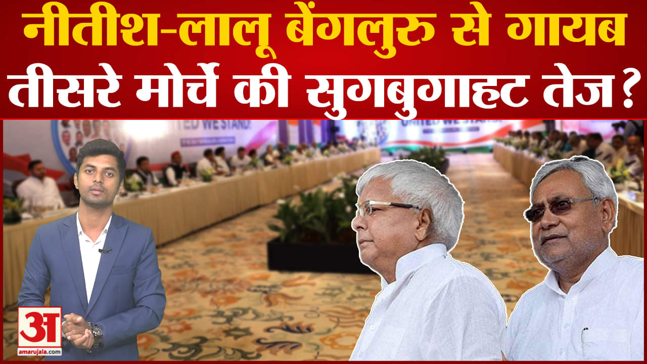 'INDIA' बनाम एनडीए