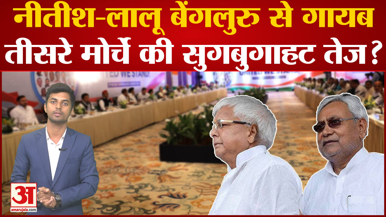 'INDIA' बनाम एनडीए