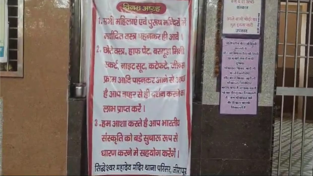 Rajgarh: Banner to enter the temple wearing decent clothes, those wearing indecent clothes will not get entry