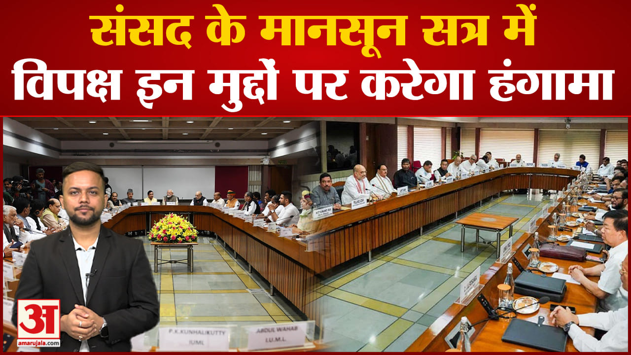 मानसून सत्र