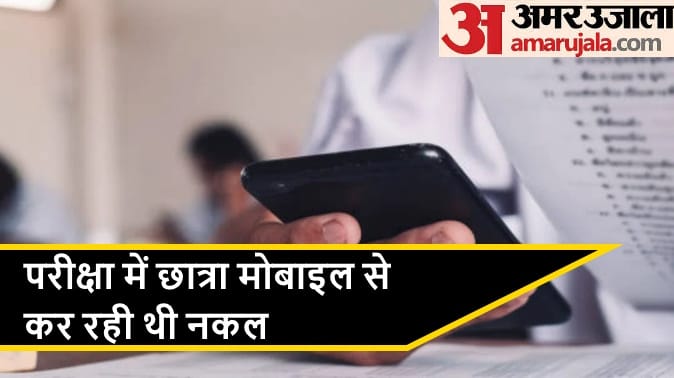 Baghpat: Girl student caught copying from mobile in B.ED exam, indecency with room invigilator too