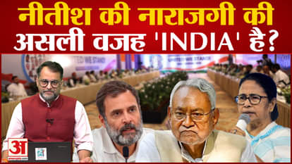 Why did Nitish Kumar express displeasure over naming the opposition alliance as 'INDIA'?