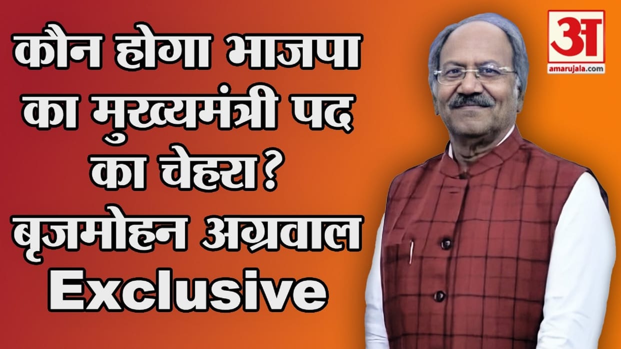 Vidhayak ji Kahin: 90% Chhattisgarhi people are angry with working of CG government, says brijmohan agrwal