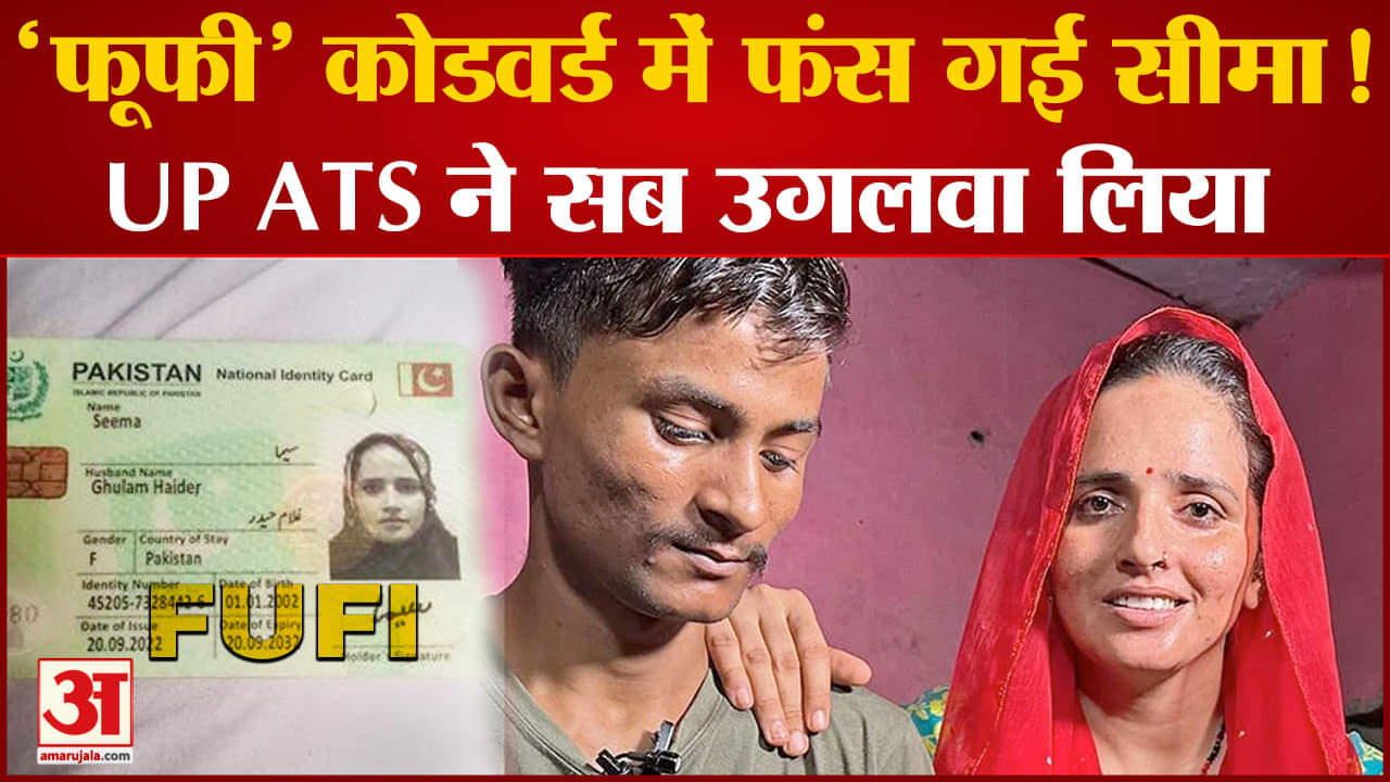 सीमा हैदर