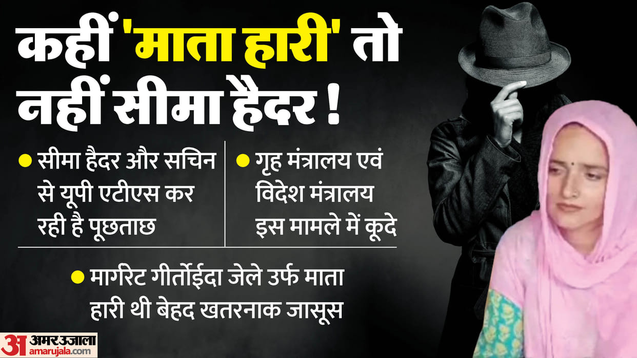 is Seema Haider a spy agent like Mata Hari! here is a inside story