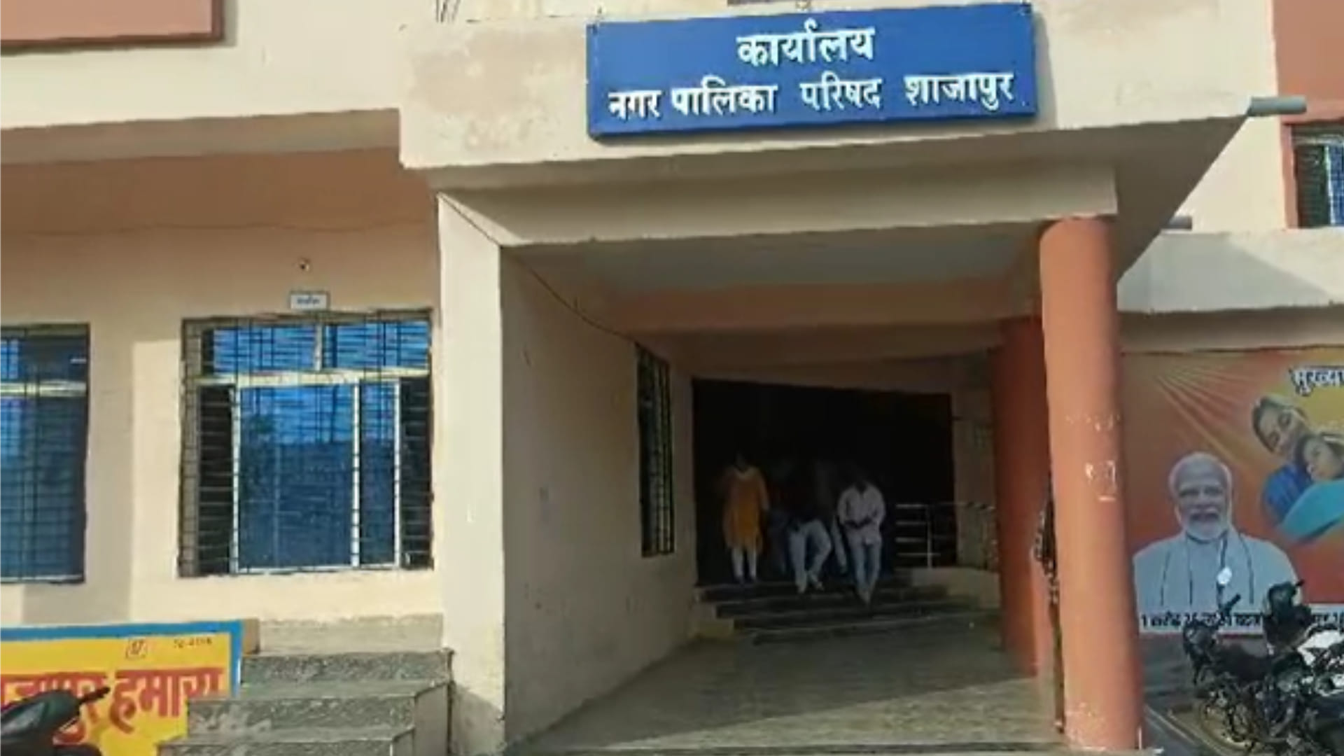 शाजापुर नगर पालिका में पीआईसी की बैठक में हंगामा