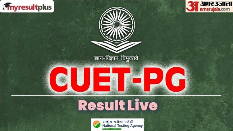 CUET PG Result 2023 Live: जारी होने वाला है सीयूईटी पीजी का रिजल्ट, ऐसे कर सकेंगे चेक