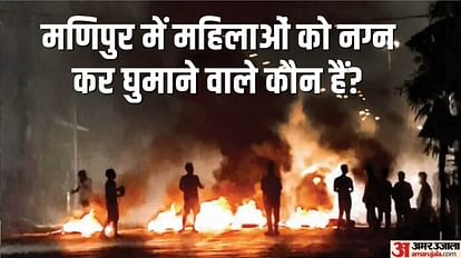 मणिपुर में हिंसा की पूरी कहानी: जानें कब और कैसे शुरू हुआ बवाल, महिलाओं को नग्न कराकर घुमाने वाले कौन हैं? Story of violence in Manipur: Know when and how the ruckus started, who are the ones making women roam naked?