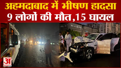 Ahemdabad Accident: Jaguar trampled people in a horrific accident in Ahmedabad, 9 died