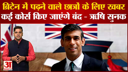 Important decision of British Prime Minister Rishi Sunak, courses that do not provide employment will be close