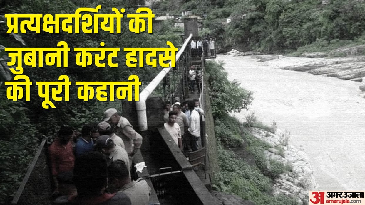 Chamoli News Eyewitness of 16 people death due to Electric Current Whole Story